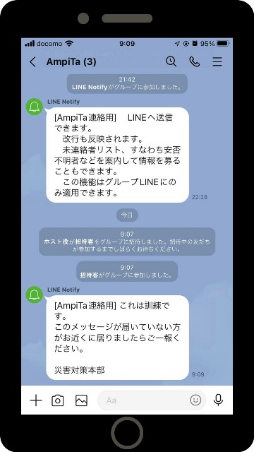 LINE災害時対応