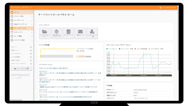 さくらのレンタルサーバ サーバコントロールパネル